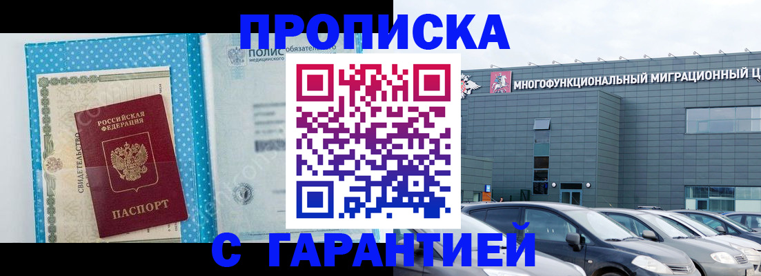 прописка ребенка в Закаменске