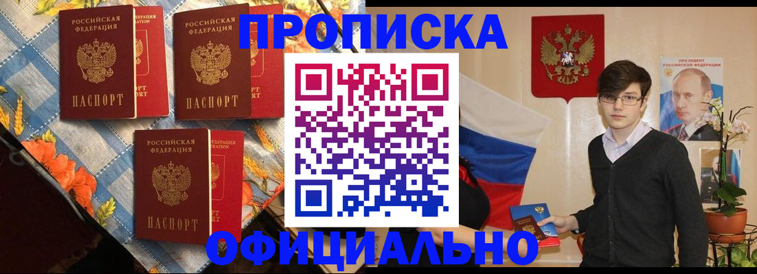 прописка для работы в Закаменске