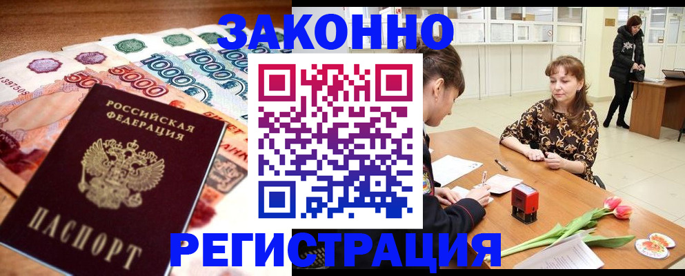 прописка в квартире в Закаменске