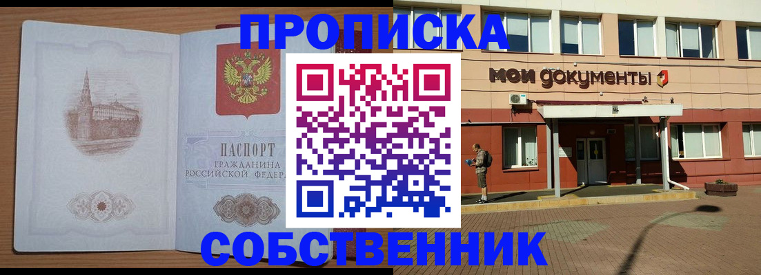 прописка для школы в Закаменске